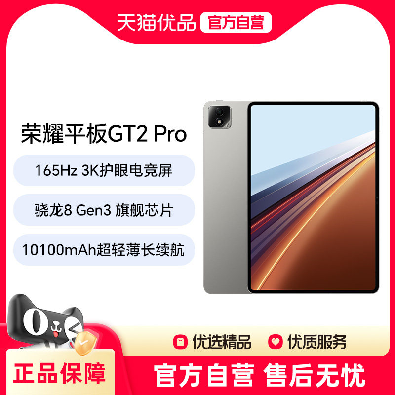【政府补贴15%】honor/荣耀 平板GT2 Pro 平板电脑 学习机游戏本165Hz 3K 护眼电竞屏 骁龙8 Gen3旗舰芯片
