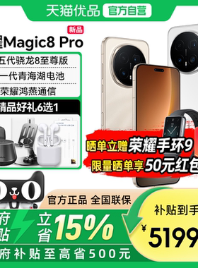 【政府补贴至高15%】谢霆锋同款 送手环9 honor/荣耀 Magic8 Pro 新品5G智能手机AI 五代骁龙8至尊版 7 新品