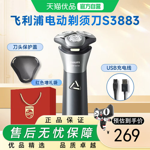 Philips/飞利浦旋风1系列男士电动剃须刀干湿双剃男士胡须刀S1886
