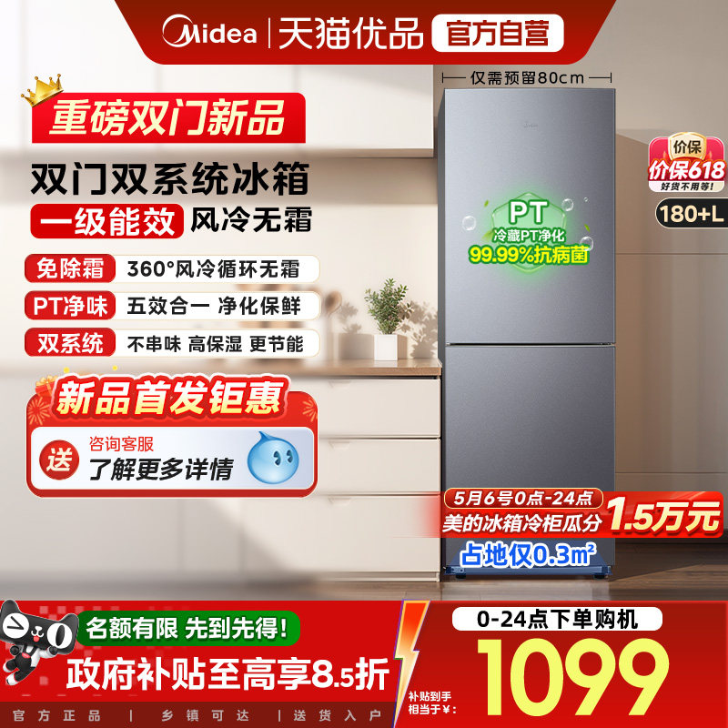 美的196风冷无霜双门家用不占地一级能效宿舍租房办公小冰箱