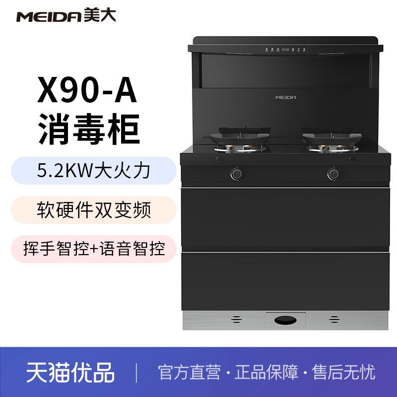 美大(MEIDA)1级消毒柜款集成灶