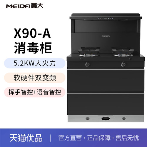美大(MEIDA)1级消毒柜款集成灶