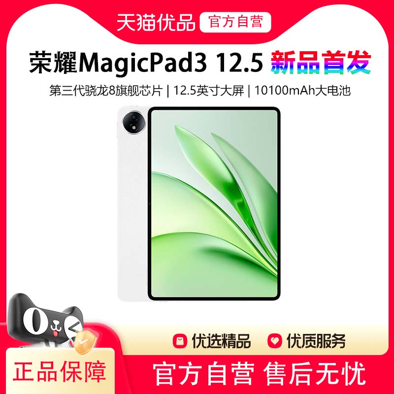 【新品】honor/荣耀 平板MagicPad3 12.5 平板电脑 多彩轻薄平板 办公游戏 平板电脑