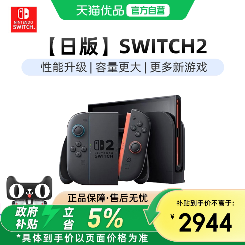 【优品自营】日版Nintendo Switch任天堂Switch2游戏机日服锁区版二代单机便携掌机连电视体感游戏主机全新