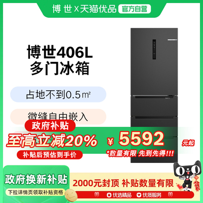 【政府补贴】博世406L超薄嵌入式家用小型电冰箱M6法式多门97