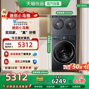 小天鹅迷你小乌梅洗烘三筒分区洗衣机套装TNDD20-08AIDE+TD10VE00