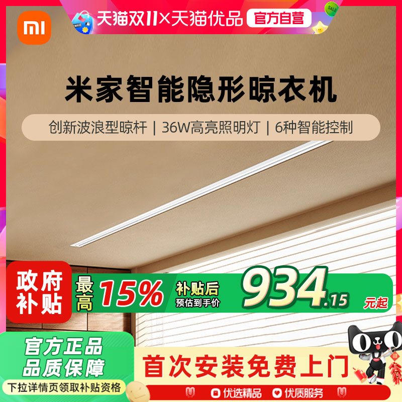 小米米家智能隐形晾衣机