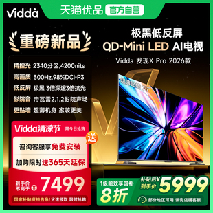 Pro Mini 2026款 黑曜屏QD LED以旧换新 75英寸电视 Vidda发现X