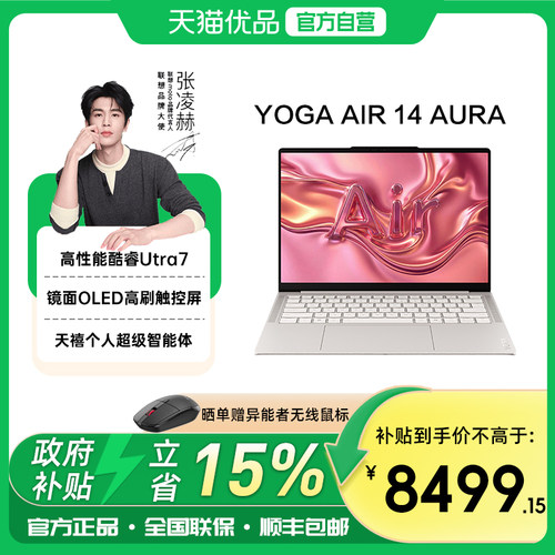 【政府补贴15%】2026新品联想YOGA Air 14 Aura 14英寸轻薄笔记本电脑Ultra7 2代天禧AIPC商务办公高端旗舰