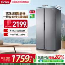 【国补20%】海尔冰箱541L双开门大容量家用无霜一级能效变频官方