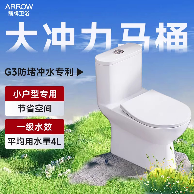 箭牌三重瞬吸家用马桶 495.9元 - 线报酷