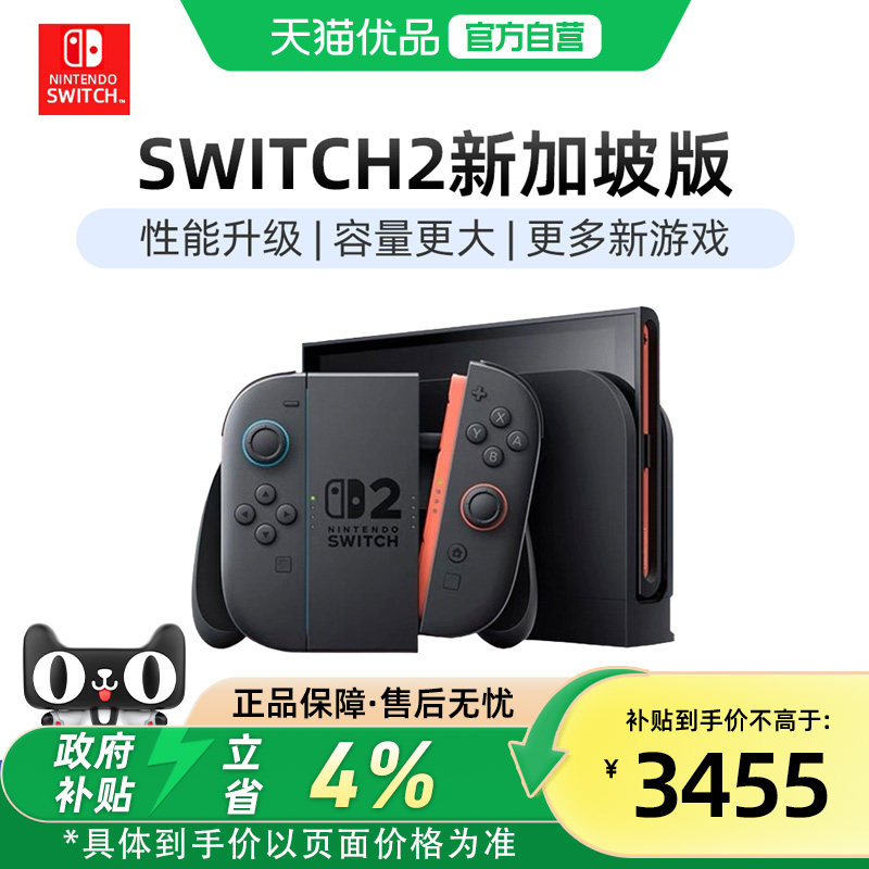 【优品自营】任天堂Nintendo switch 2游戏主机新款二代单机版NS2新加坡版体感多语言家用游戏机便携掌机