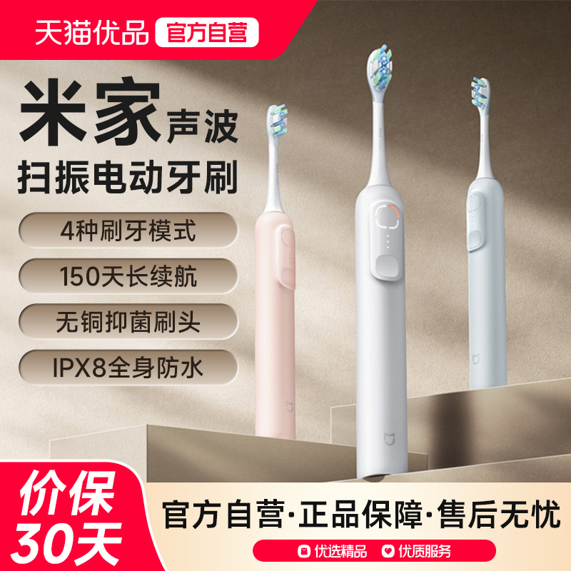 小米米家电动牙刷成人声波扫振