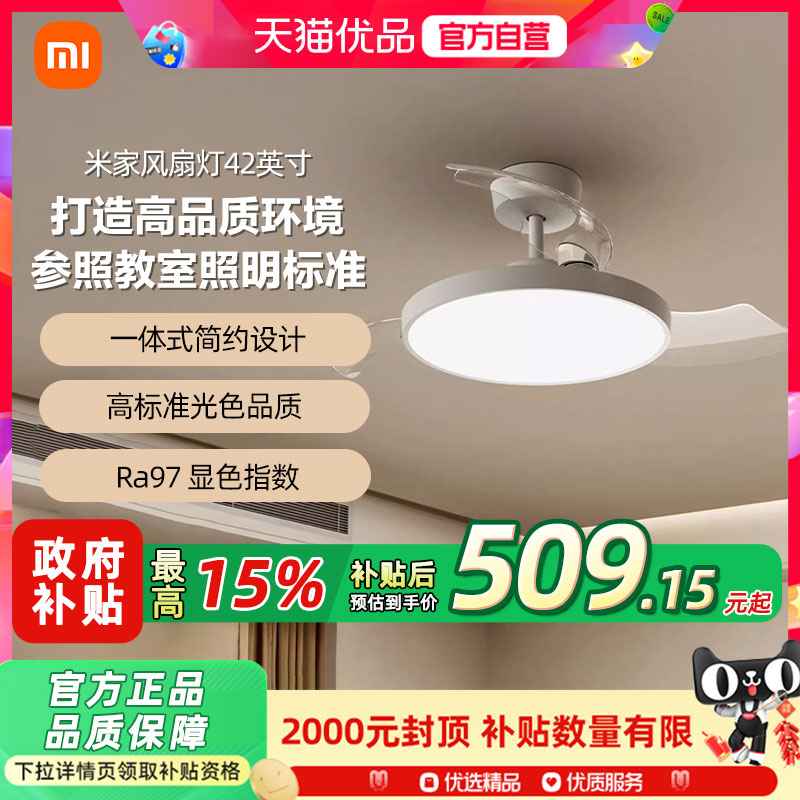 小米米家风扇灯吊扇灯隐形现代简约式客餐厅卧室灯42英寸多功能灯