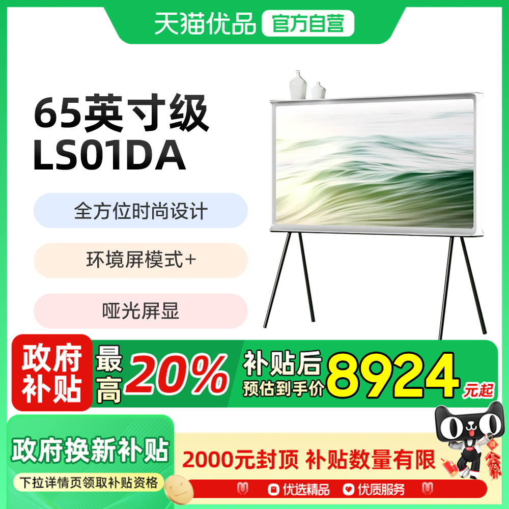 Samsung/三星 QA65LS01DAJXXZ 65英寸QLED 4K高清画境艺术电视机