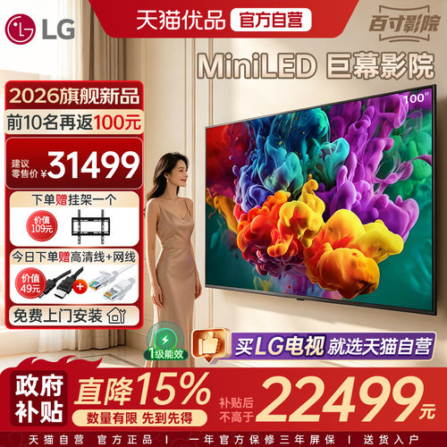 LG MiniLED 100QNED86BC 100英寸4K超高清超大屏144Hz高刷电视 Y