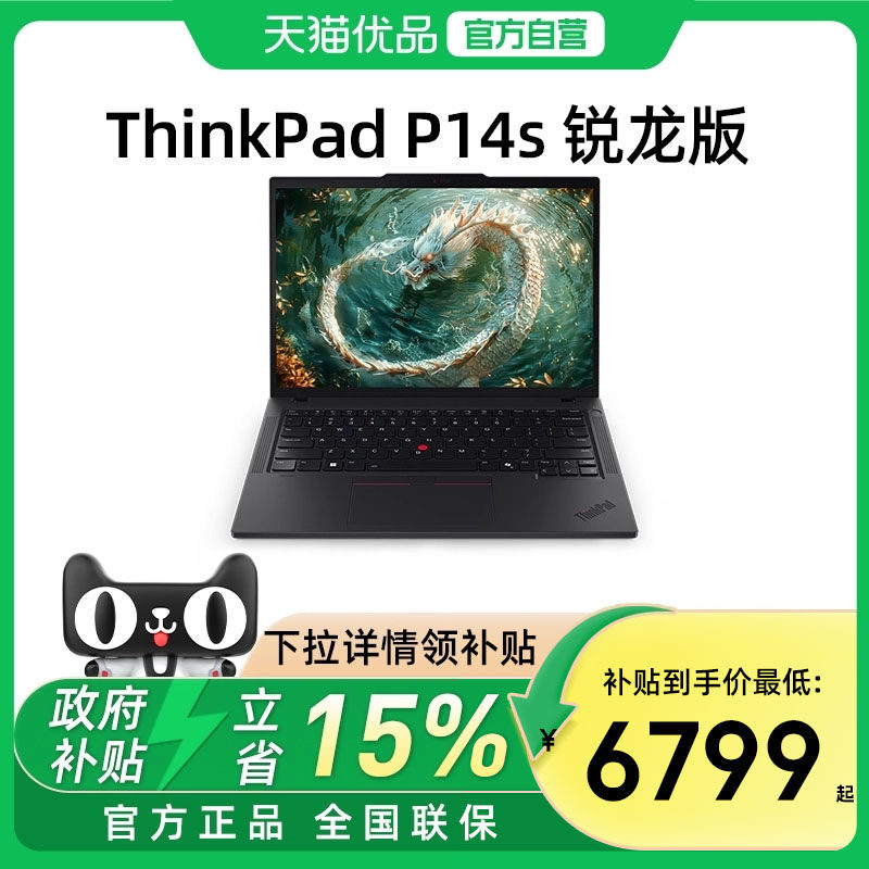 【国家补贴15%】联想ThinkPad P14s 锐龙R7-8840HS 14英寸绘图CAD设计办公便携笔记本电脑 - 实物图