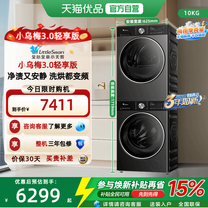 【梅雨季必备】小天鹅小乌梅3.0轻享版10KG洗烘套装热泵烘干 