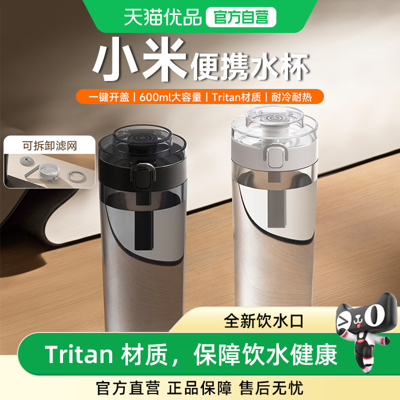小米米家Tritan水杯2便携大容量耐高温户外运动杯手提防摔塑料杯