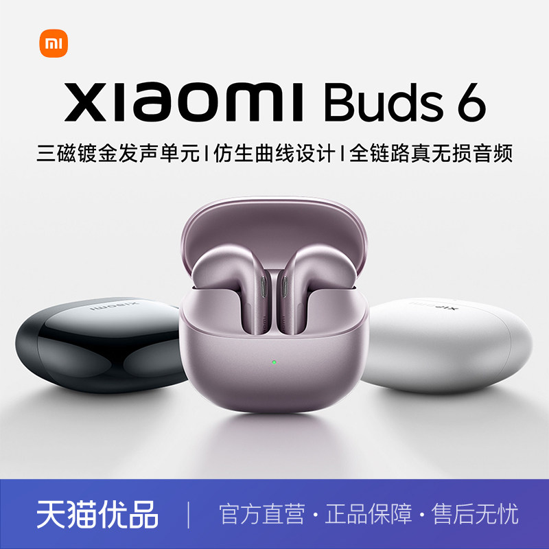 【新品上市】XiaomiBuds6小米6蓝牙耳机半入耳式独立录音无损音频,影音电器,无线降噪耳机,淘宝优惠券,粉丝福利购,淘宝优惠卷