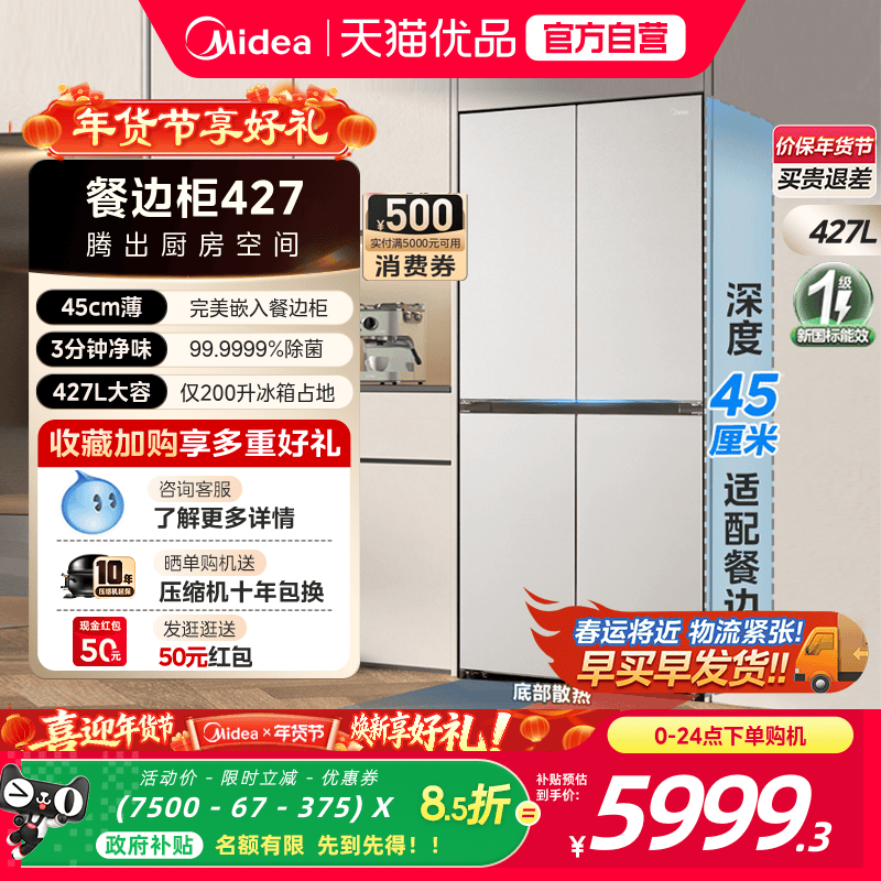 【精品】美的新品427十字双开四门45cm超薄零嵌餐边柜电冰箱家