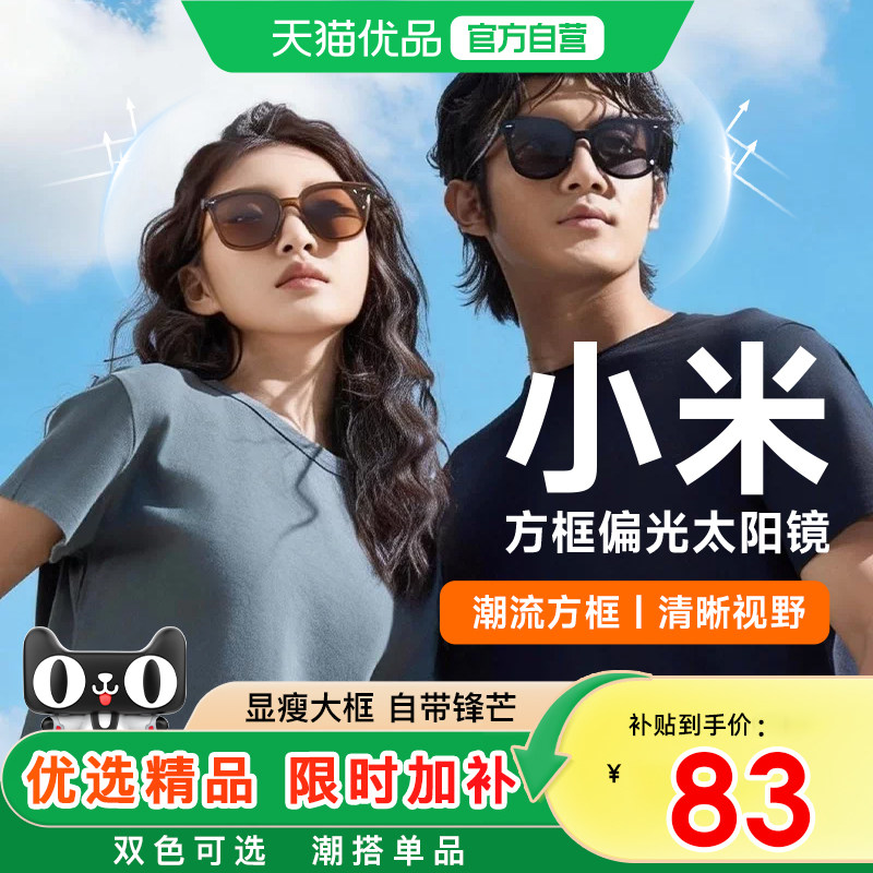 小米米家方框时尚太阳镜眼镜男女偏光开车防紫外线潮流高清墨镜