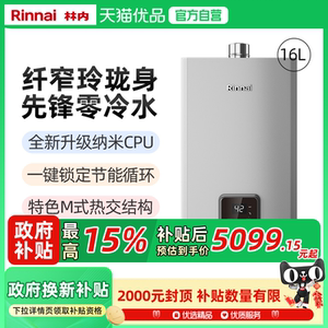 【精品】林内16升零冷水燃气热水器家用恒温天然气 JSQ31-GS71R