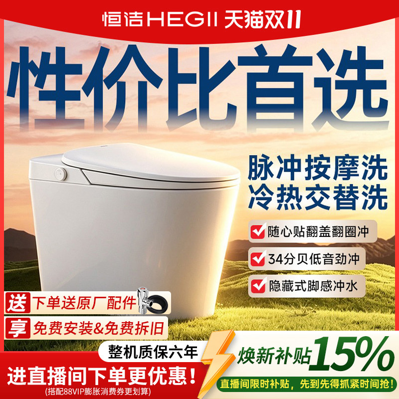 恒洁智能马桶全自动坐便器轻音脚感冲水按摩洗零压劲冲QS2A Pro