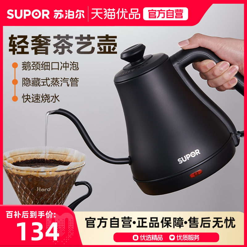 苏泊尔电热水壶自动断电