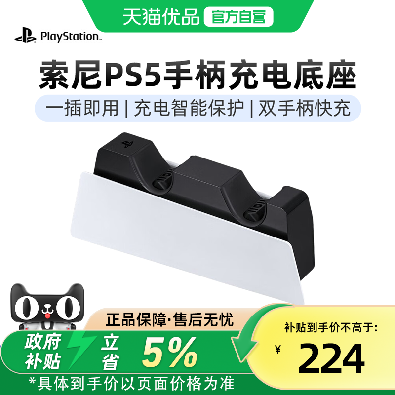 【优品自营】索尼PS5游戏手柄座充PlayStation5控制器充电底座支架原装官方充电器手柄双座充保护套快充配件