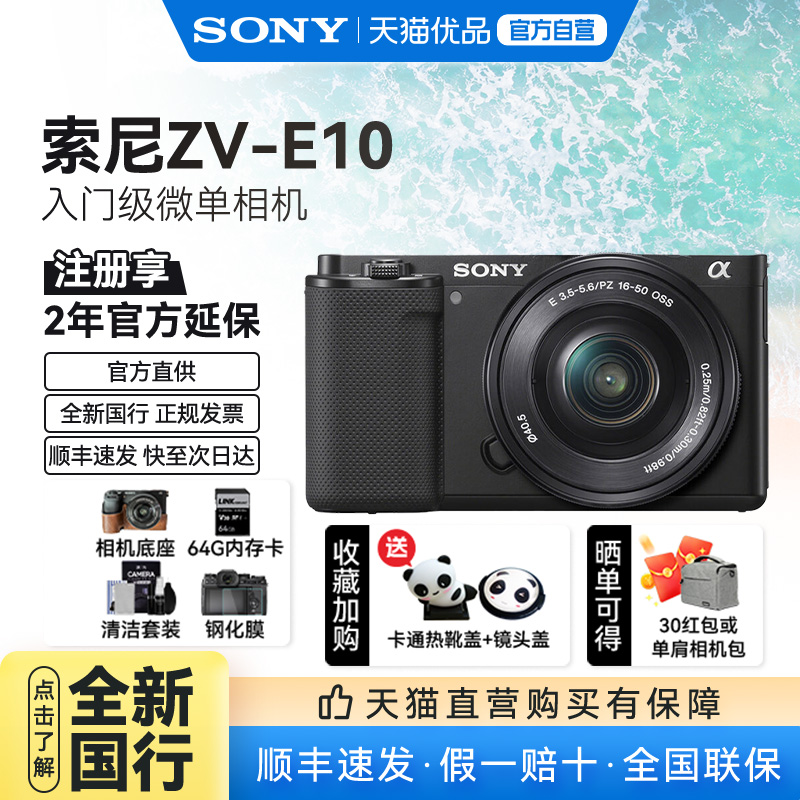 【天猫自营】Sony/索尼 ZV-E10L入门级微单相机zve10高清自拍相机