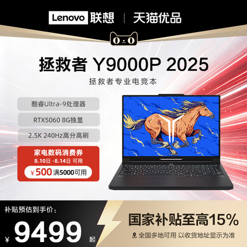【政府补贴15%】联想拯救者Y7000P游戏本 Y9000P/R9000P RTX5060电竞游戏本学习办公笔记本电脑大学生电竞本