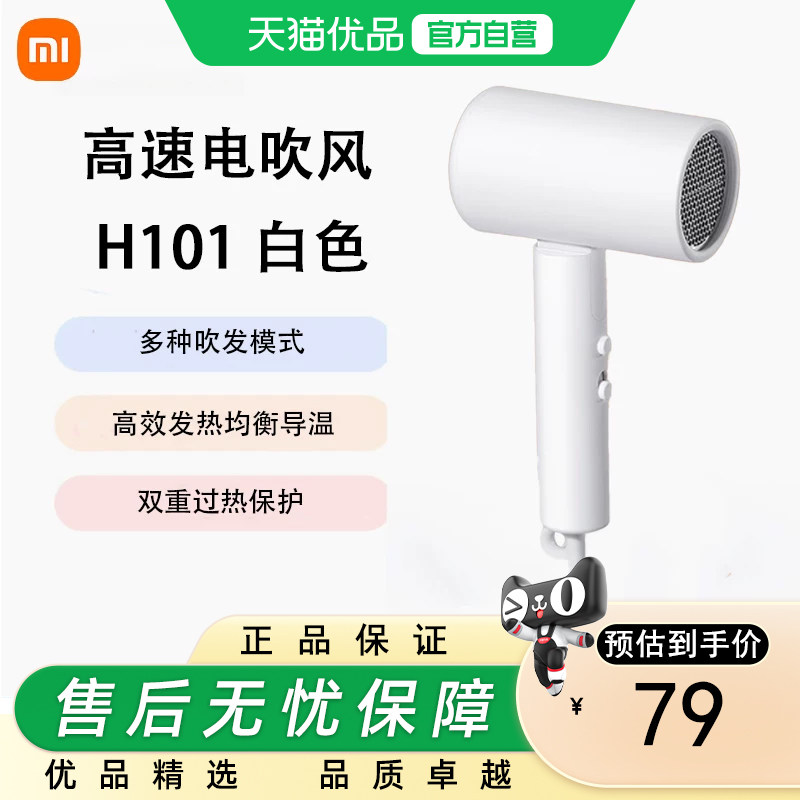 MIUI/小米电吹风负离子吹风机护发可折叠大风力速干H101白色 粉色