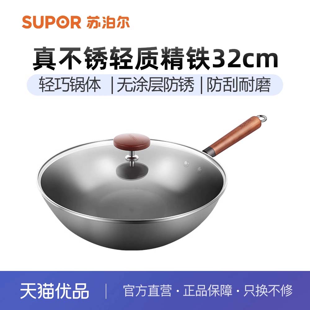 苏泊尔精铁32cm真不锈