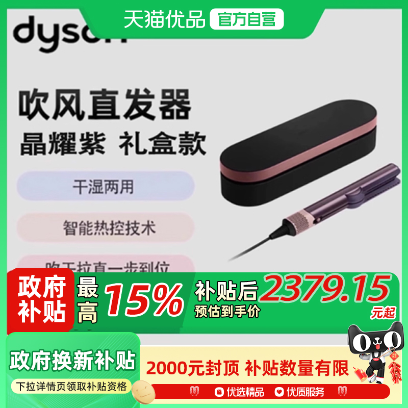 dyson/戴森HT01晶耀紫吹风直发器干发直发二合一利用气流轻松造型