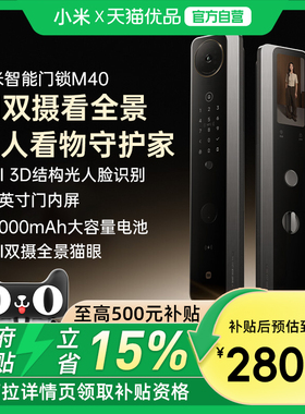 【新品上市】小米智能门锁 M40双摄全景猫眼 智能门锁