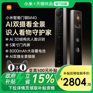 M40双摄全景猫眼 小米智能门锁 上市 智能门锁 新品
