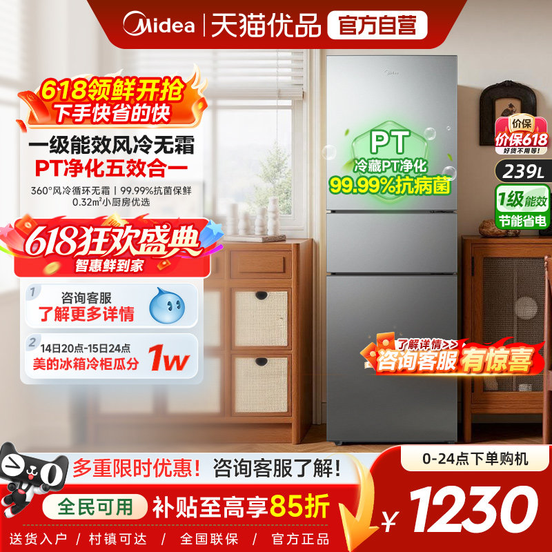 美的251三开门风冷无霜变频一级能效家用小型出租房宿舍节能冰箱