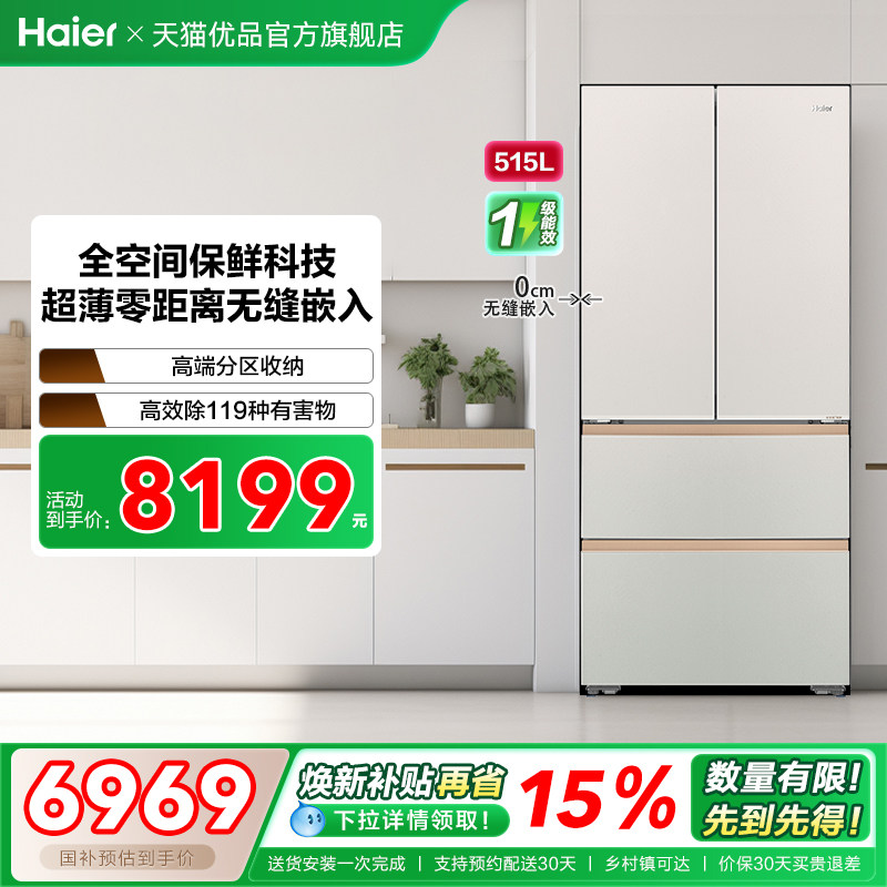 【精品】Haier/海尔 BCD-515WGHFD1BY6U1(