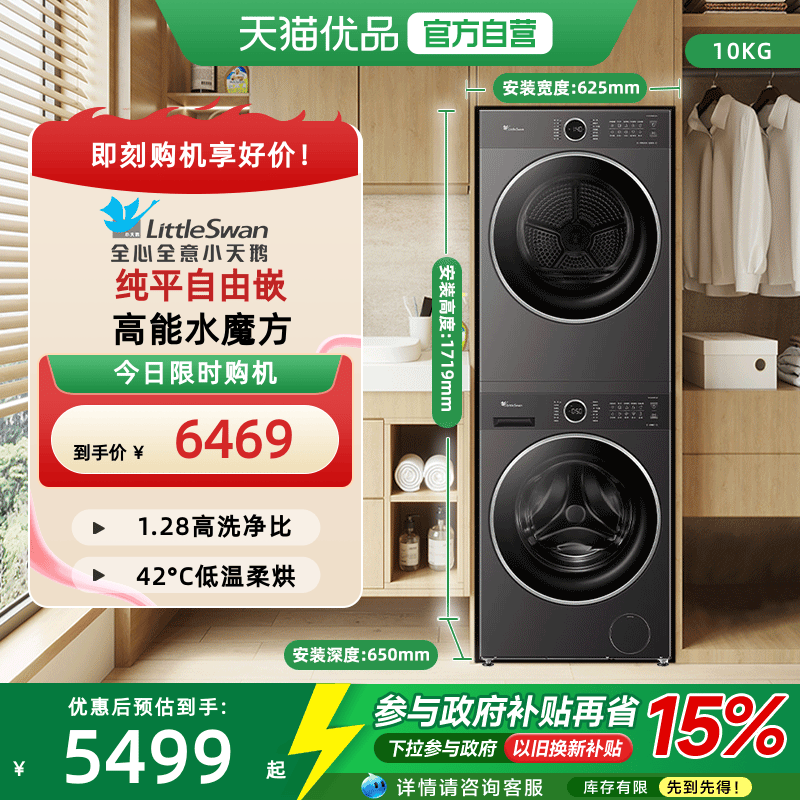 【纯平自由嵌】小天鹅10KG水魔方洗烘套装洗衣机热泵烘干628PLUS