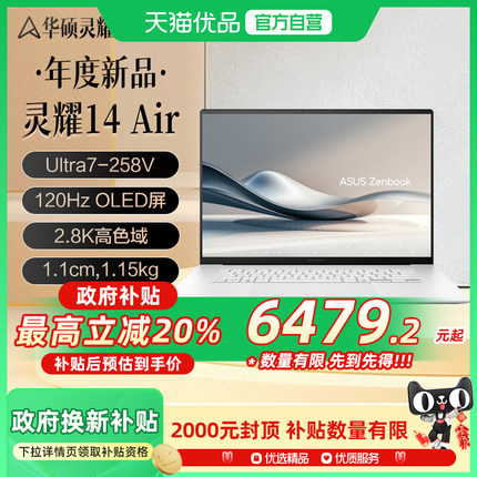 【政府补贴20%】华硕灵耀14 Air 第二代英特尔酷睿Ultra7 2.8K OLED1.1cm高颜值AI超轻薄笔记本电脑学生办公