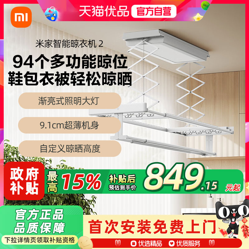 小米米家智能电动晾衣架2折叠升降阳台伸缩晾衣机小爱语音控制
