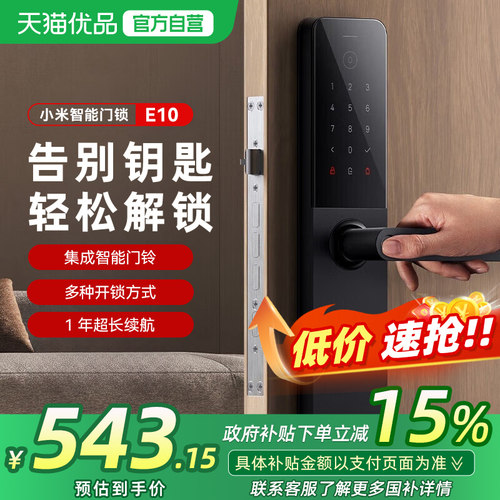 小米智能门锁E10家用入户防盗锁