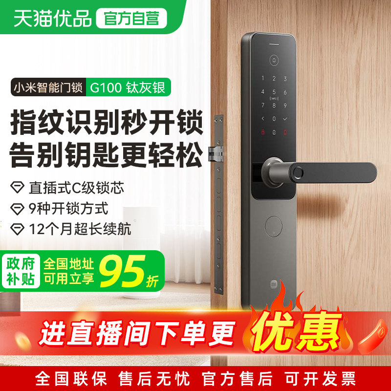 小米智能门锁G100钛灰银密码锁家用门锁指纹智能锁防盗门电子锁