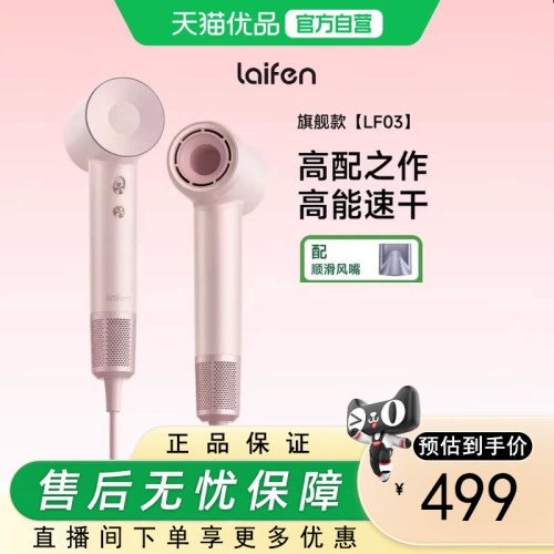 Laifen徕芬高速吹风机LF03家用负离子护发速干大风力莱芬电吹风筒
