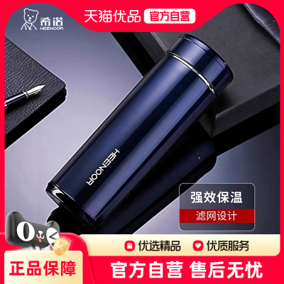 希诺不锈钢保温杯高档