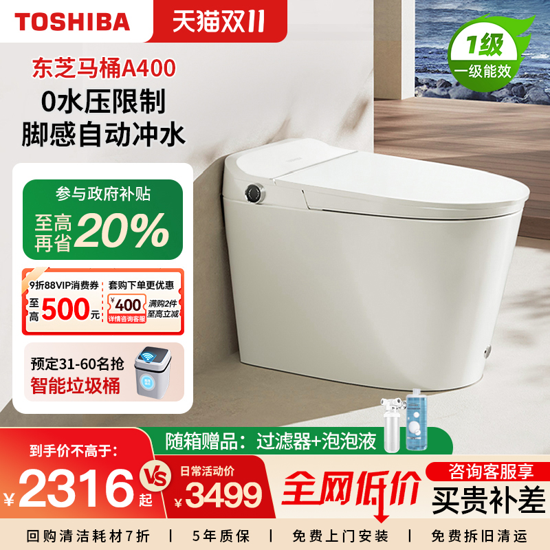 东芝小海豚pro智能马桶全自动家用即热无水压脚感翻盖一体坐便器