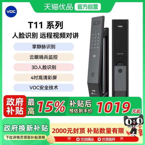 【VOC智能锁】人脸识别T11Face