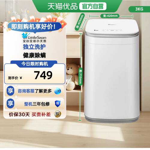 小天鹅3kg宝宝除螨全自动迷你小型婴儿洗衣机TB30V80EPLUS