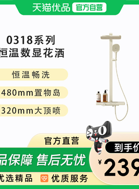希箭卫浴HOROW 0318奶白大置物恒温数显三功能花洒O2O